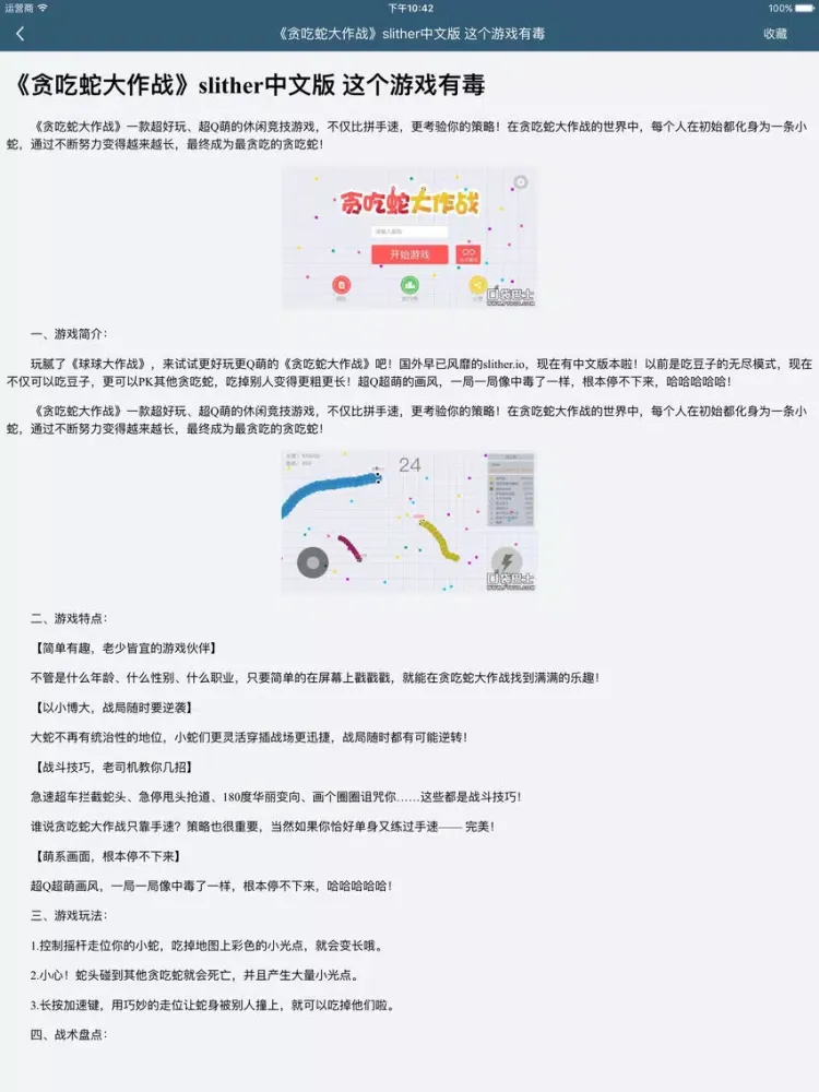 Capturas de pantalla de 柚子攻略 for 贪吃蛇大作战 iPad 