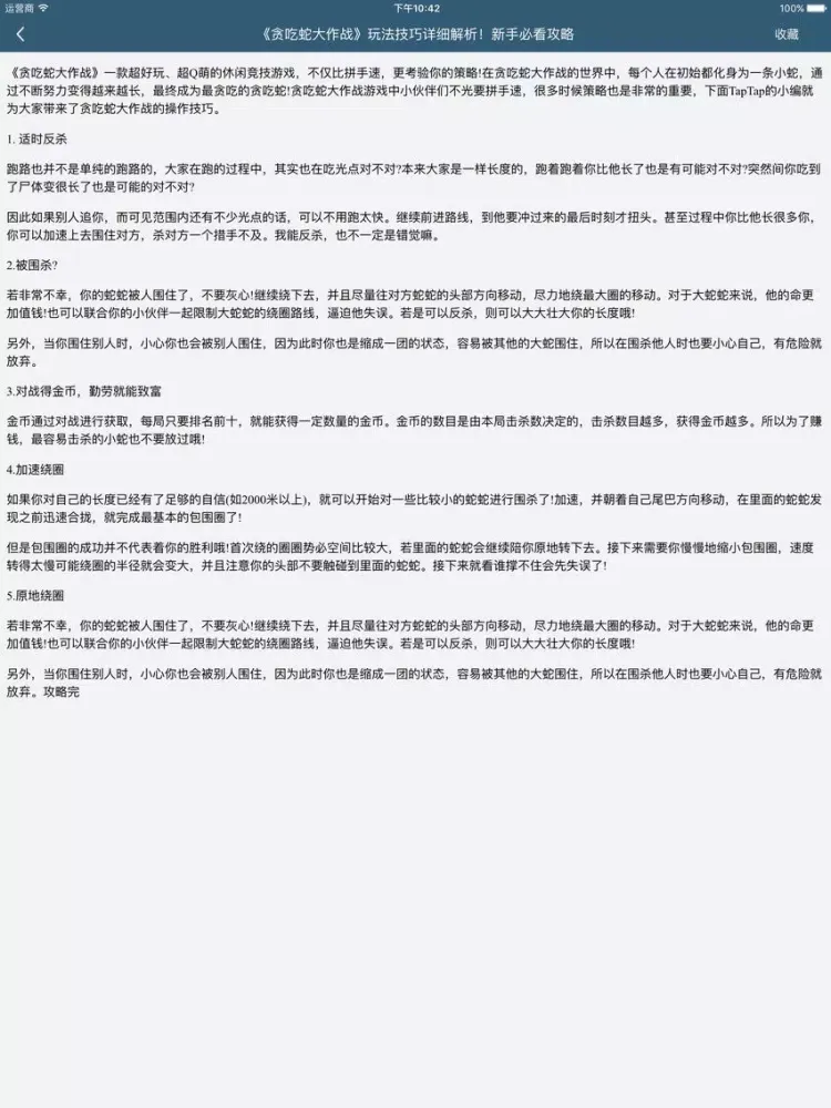 Capturas de pantalla de 柚子攻略 for 贪吃蛇大作战 iPad 