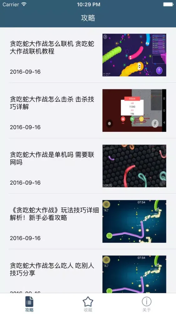 Capturas de pantalla de 柚子攻略 for 贪吃蛇大作战