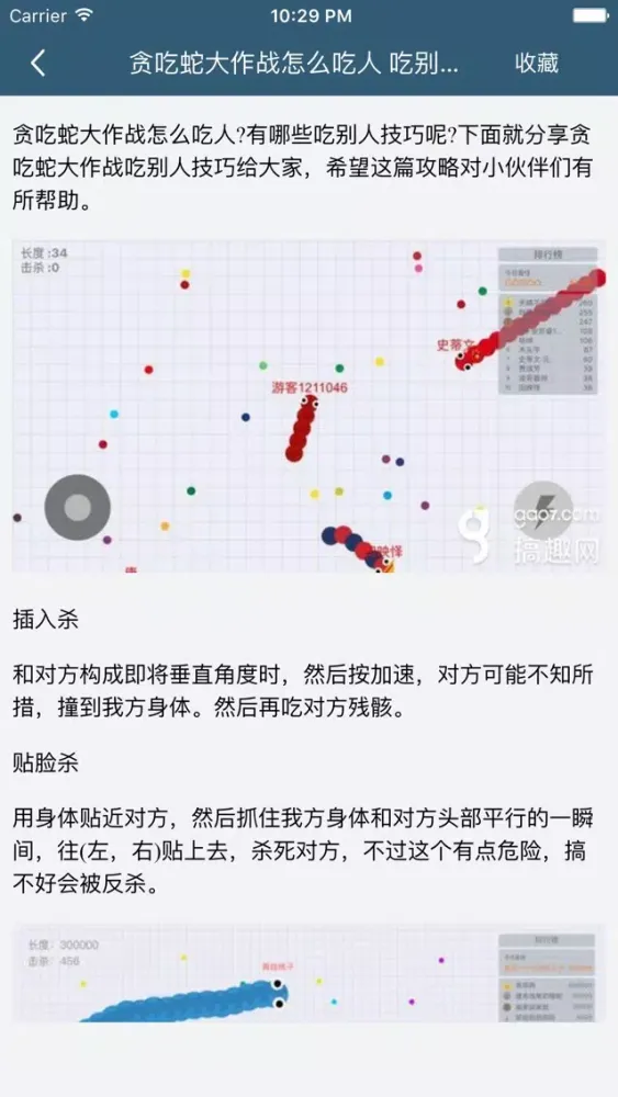 Capturas de pantalla de 柚子攻略 for 贪吃蛇大作战