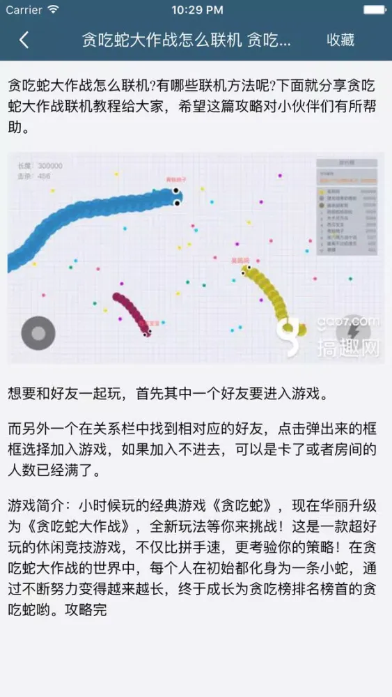 Capturas de pantalla de 柚子攻略 for 贪吃蛇大作战