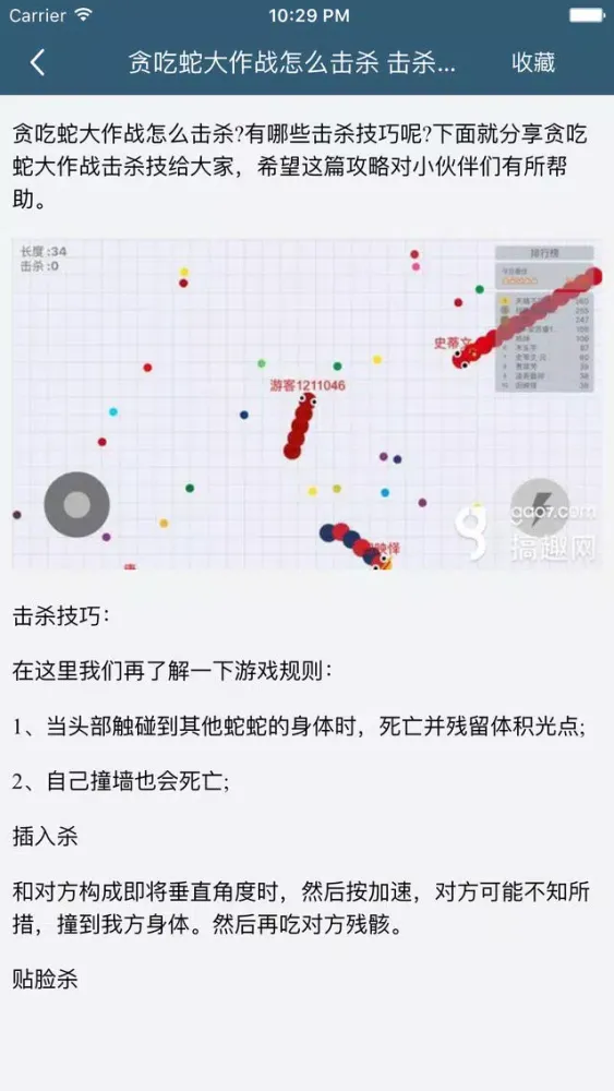 Capturas de pantalla de 柚子攻略 for 贪吃蛇大作战