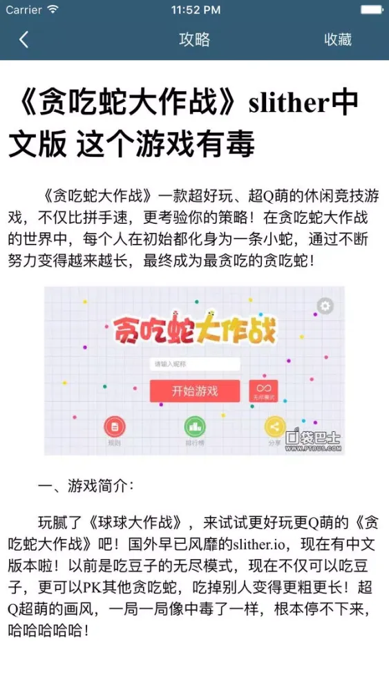 Capturas de pantalla de 柚子攻略 for 贪吃蛇大作战