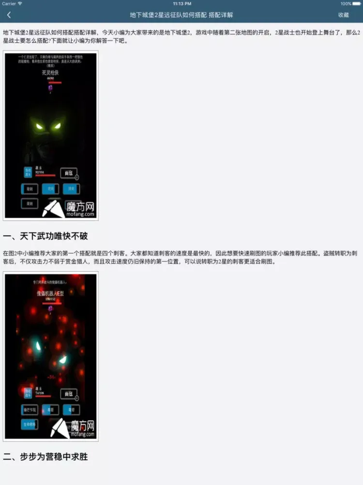 柚子攻略 for 地下城堡2 iPad  Ekran Görüntüleri