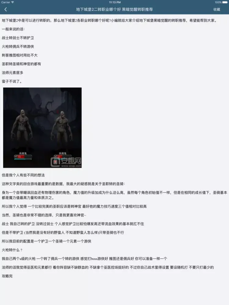 柚子攻略 for 地下城堡2 iPad  Ekran Görüntüleri