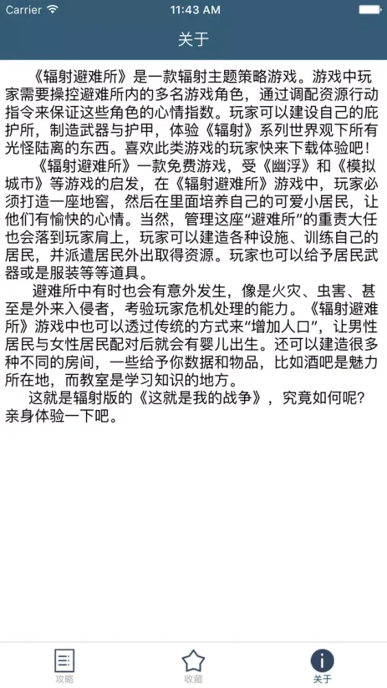 تصاویر 游戏攻略 for 辐射避难所 fallout shelter