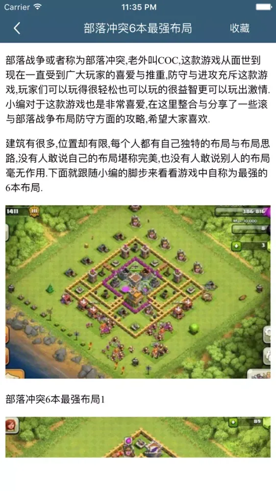 Скриншоты 柚子游戏攻略 for 部落冲突 (Clash of Clans) COC