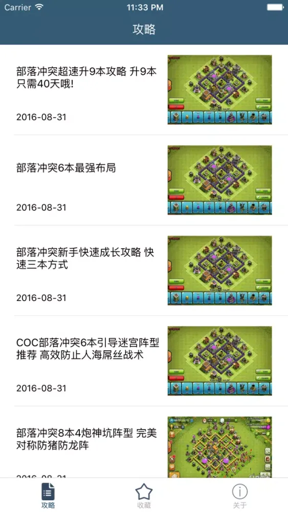 Скриншоты 柚子游戏攻略 for 部落冲突 (Clash of Clans) COC