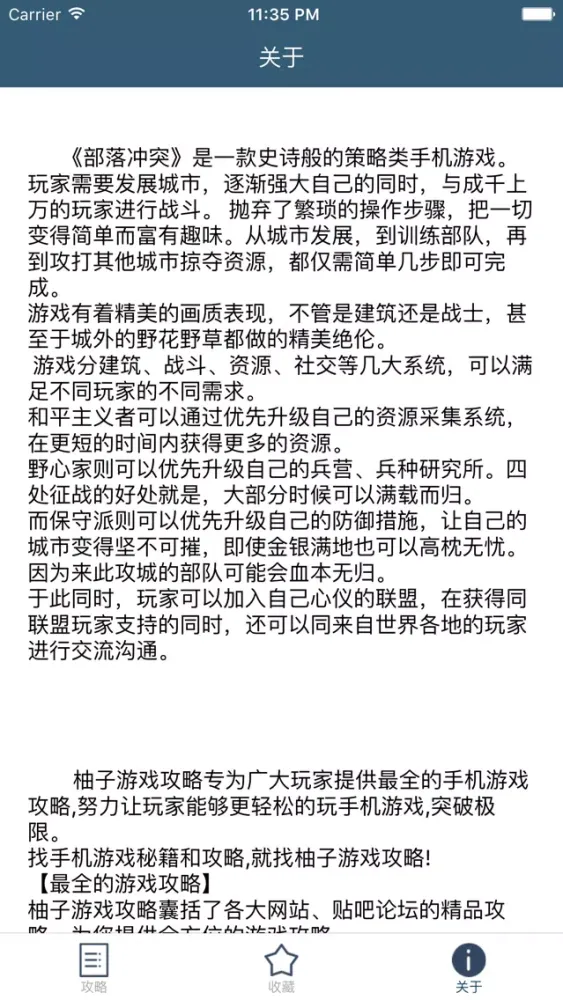 Скриншоты 柚子游戏攻略 for 部落冲突 (Clash of Clans) COC