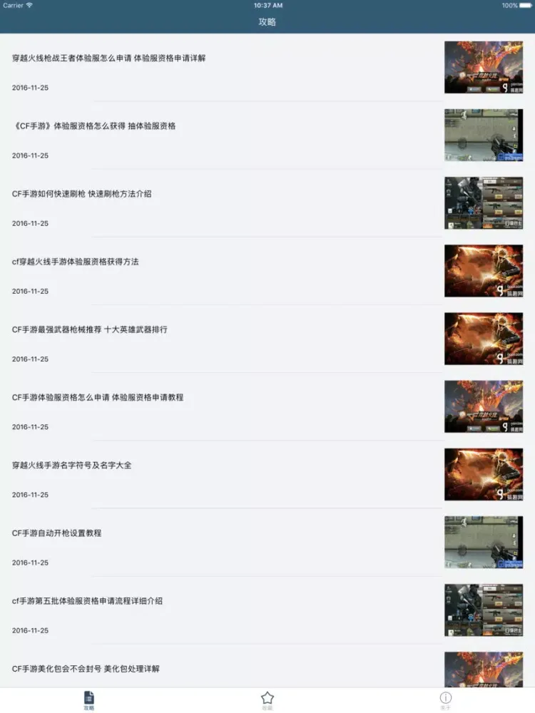 صور 柚子攻略 for cf穿越火线 iPad 