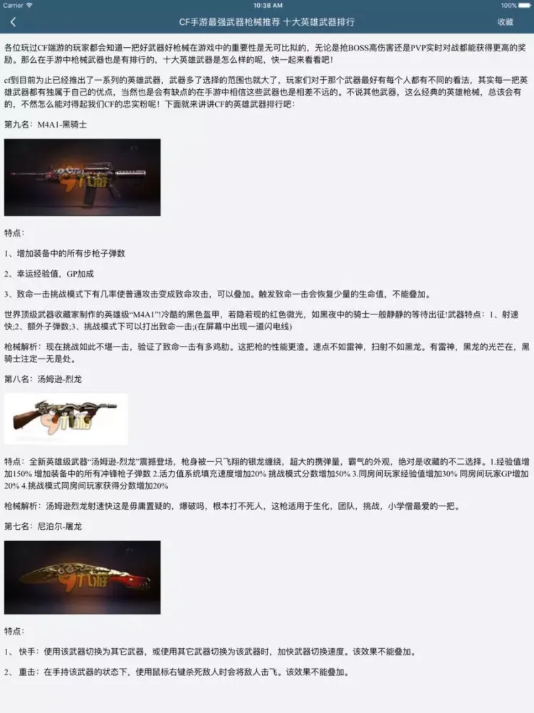 صور 柚子攻略 for cf穿越火线 iPad 