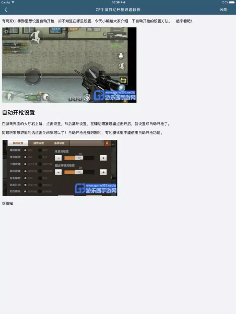صور 柚子攻略 for cf穿越火线 iPad 