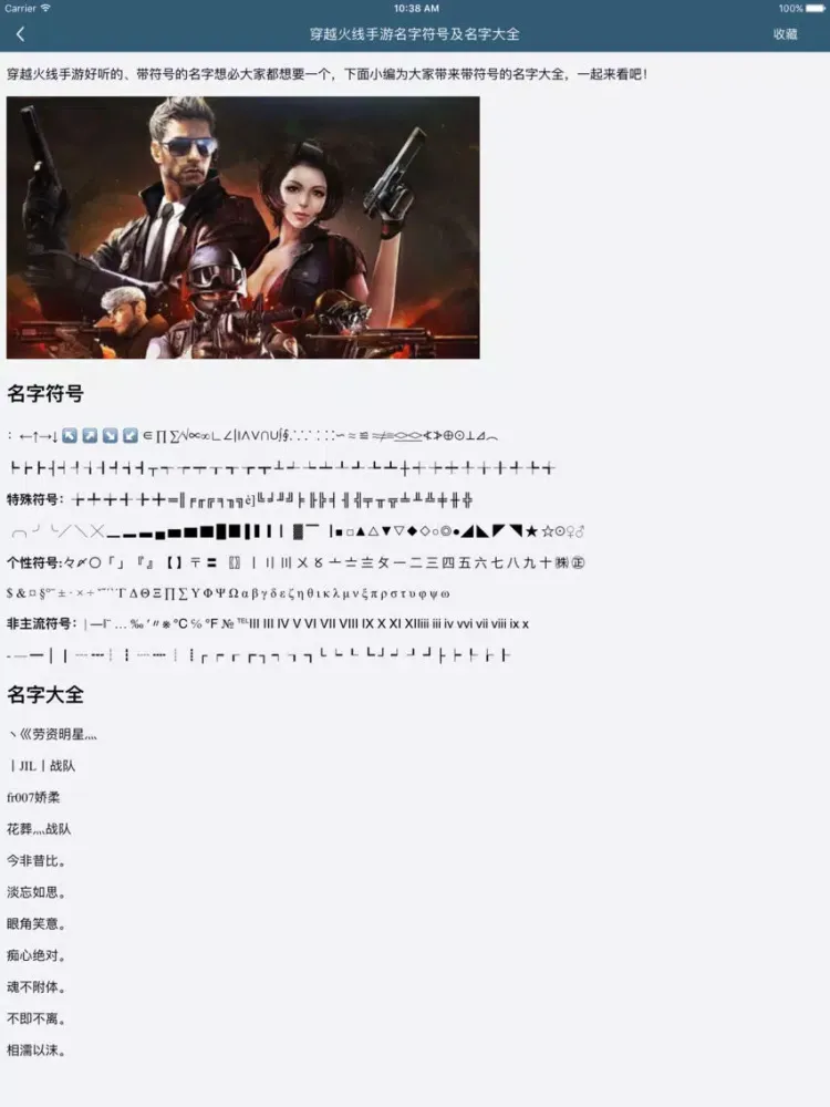 صور 柚子攻略 for cf穿越火线 iPad 