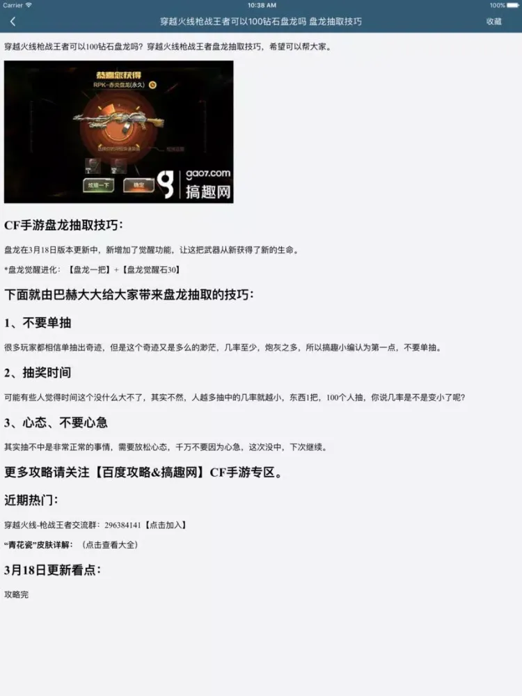 صور 柚子攻略 for cf穿越火线 iPad 