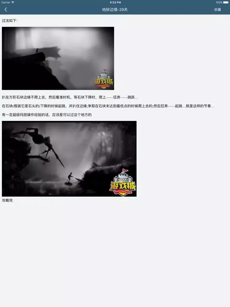 Скриншоты 柚子攻略 for 地狱边境 iPad 
