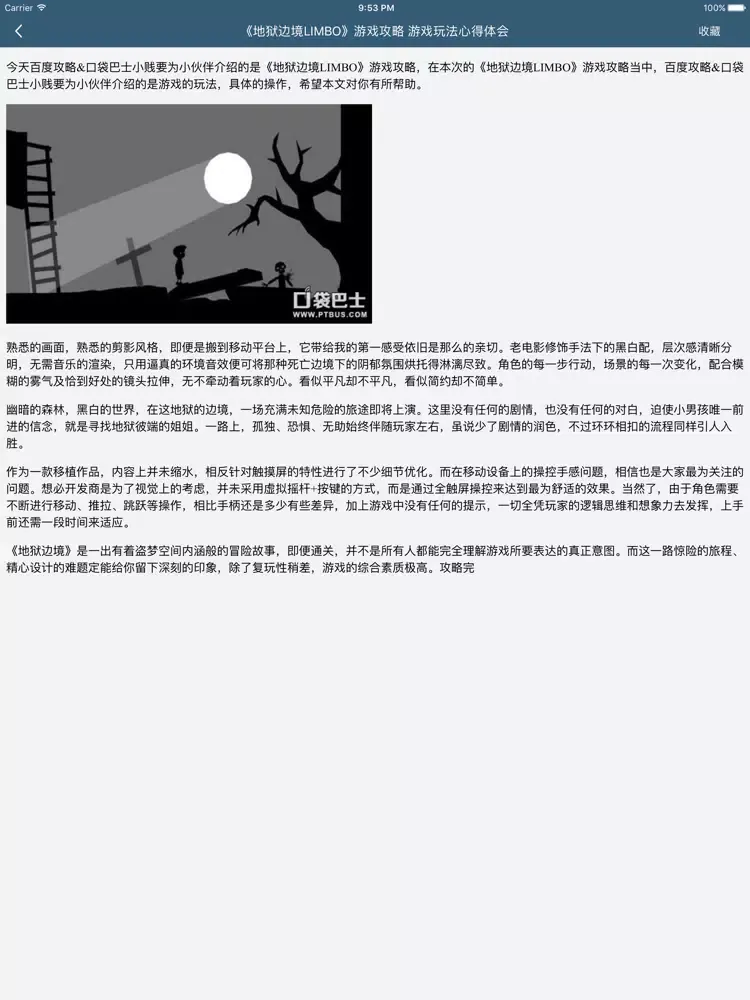 Скриншоты 柚子攻略 for 地狱边境 iPad 