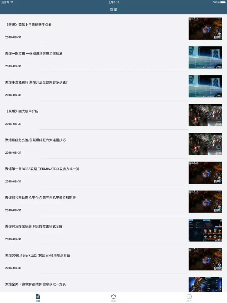 Capturas de tela do 柚子游戏攻略 for 聚爆 implosion iPad 