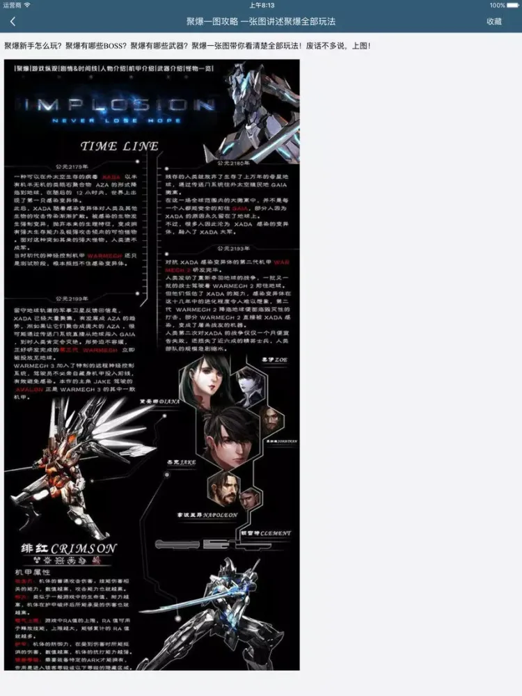 Capturas de tela do 柚子游戏攻略 for 聚爆 implosion iPad 