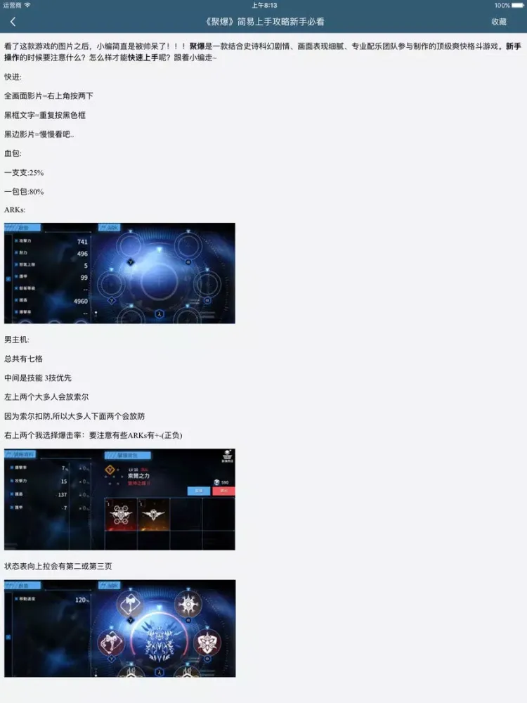 Capturas de tela do 柚子游戏攻略 for 聚爆 implosion iPad 