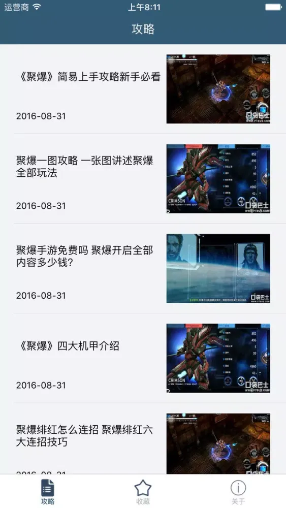 Capturas de tela do 柚子游戏攻略 for 聚爆 implosion