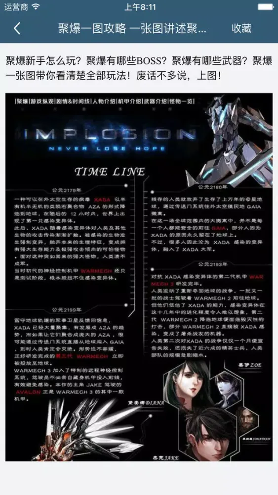 Capturas de tela do 柚子游戏攻略 for 聚爆 implosion