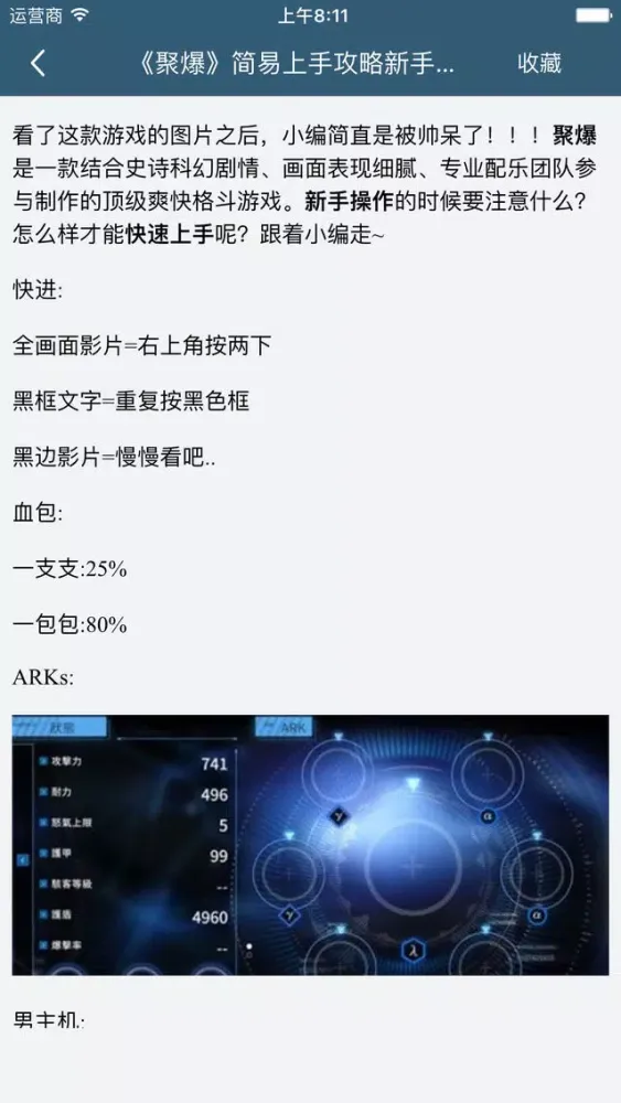 Capturas de tela do 柚子游戏攻略 for 聚爆 implosion
