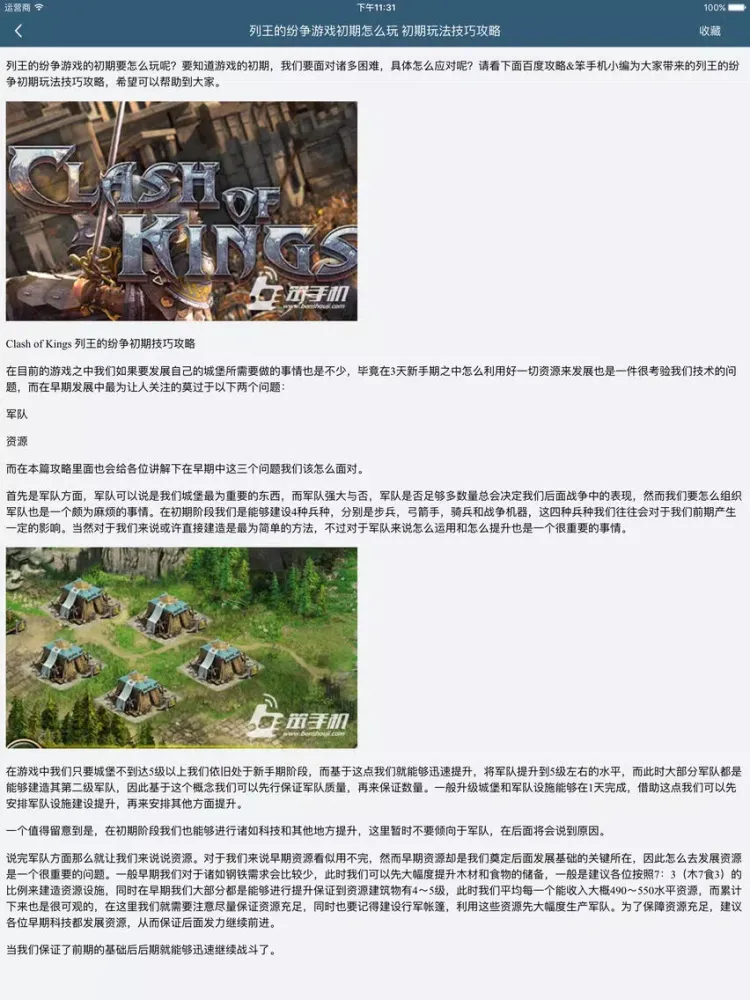 柚子游戏攻略 for 列王的纷争 COK iPad  スクリーンショット