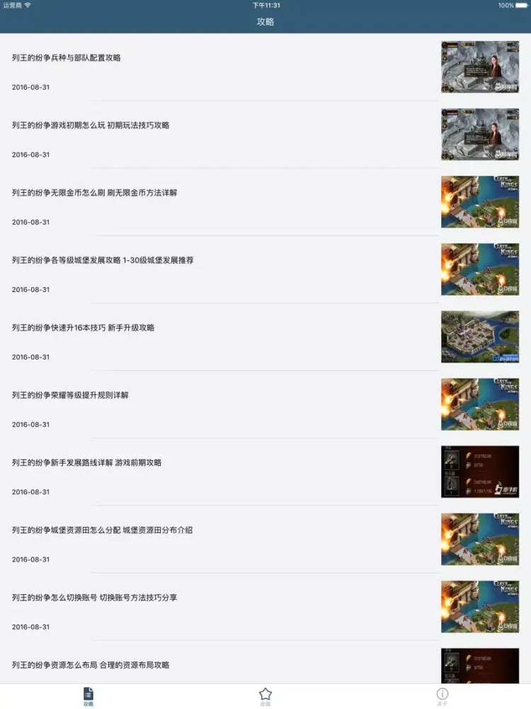 柚子游戏攻略 for 列王的纷争 COK iPad  スクリーンショット