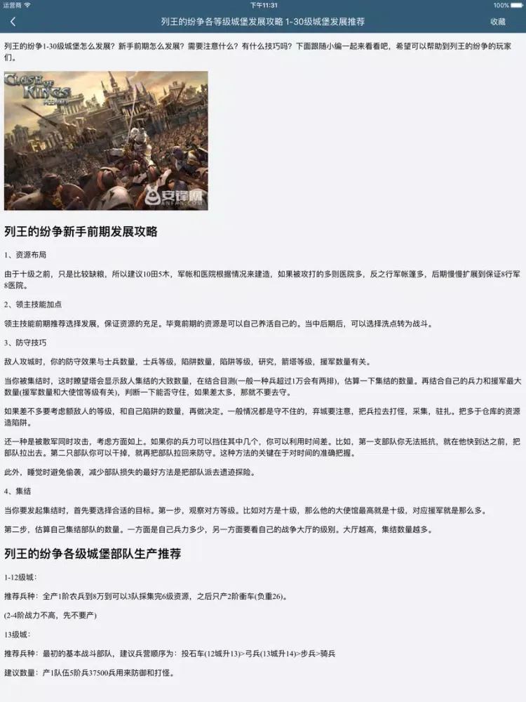柚子游戏攻略 for 列王的纷争 COK iPad  スクリーンショット