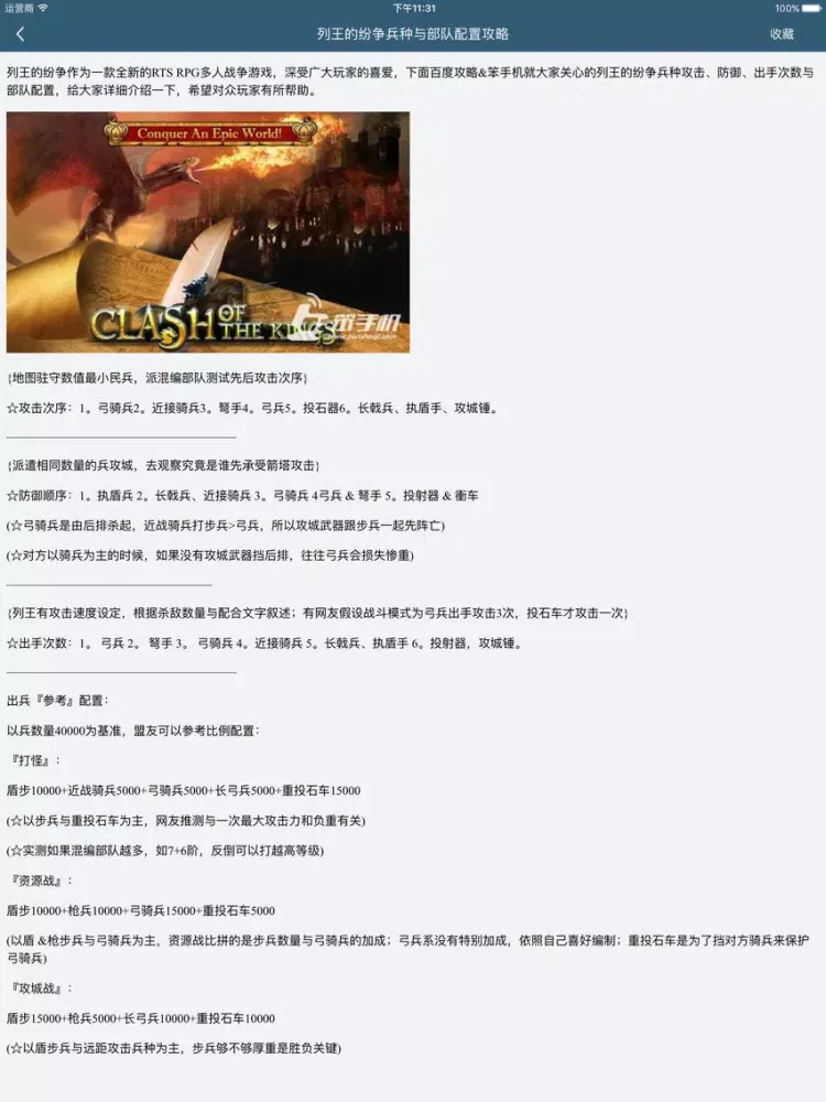 柚子游戏攻略 for 列王的纷争 COK iPad  スクリーンショット