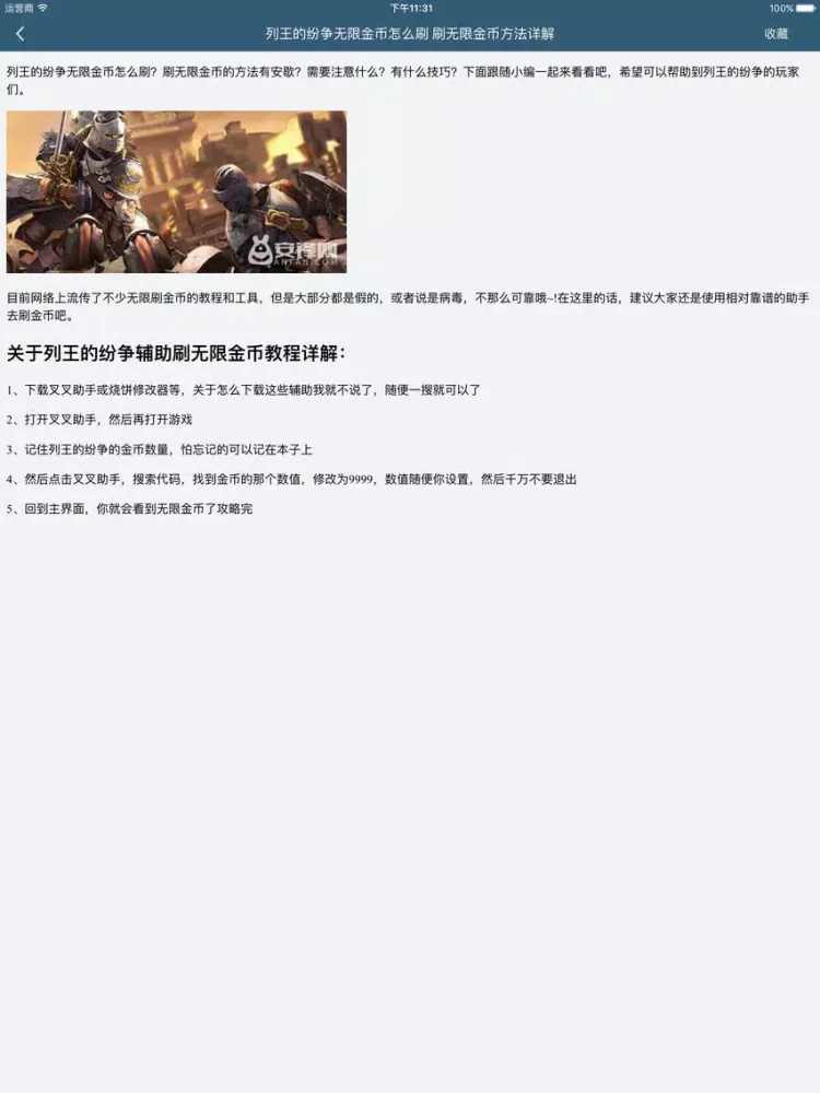 柚子游戏攻略 for 列王的纷争 COK iPad  スクリーンショット
