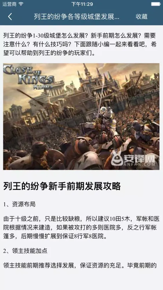 柚子游戏攻略 for 列王的纷争 COK スクリーンショット