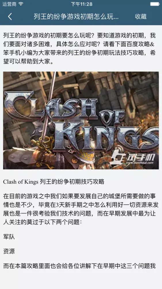 柚子游戏攻略 for 列王的纷争 COK スクリーンショット