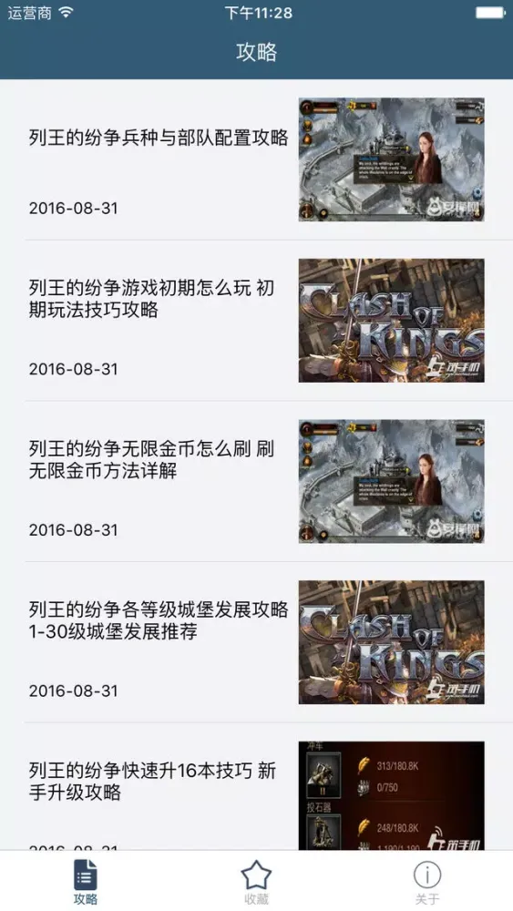 柚子游戏攻略 for 列王的纷争 COK スクリーンショット