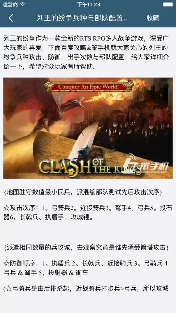 柚子游戏攻略 for 列王的纷争 COK スクリーンショット