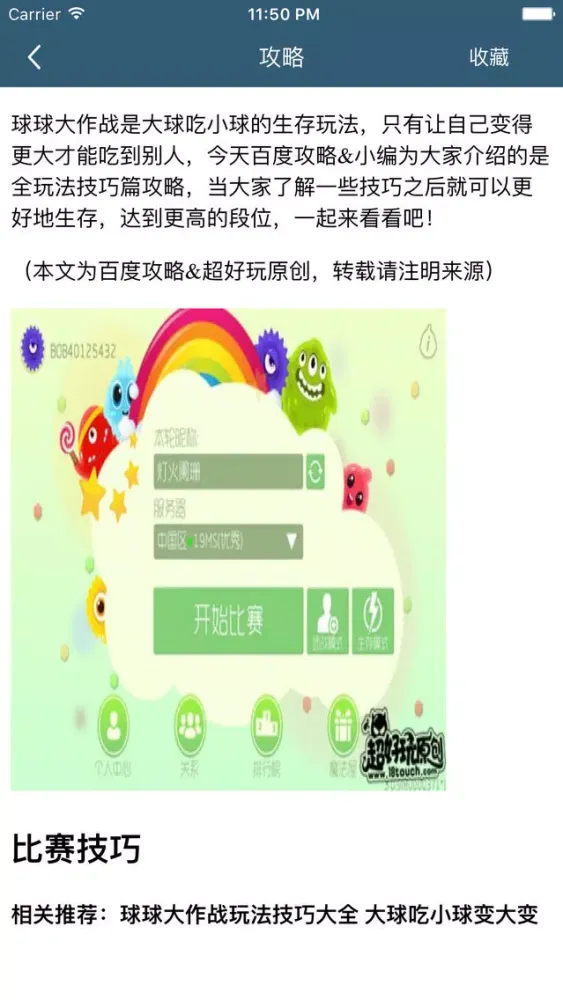 Скриншоты 柚子游戏攻略 for 球球大作战