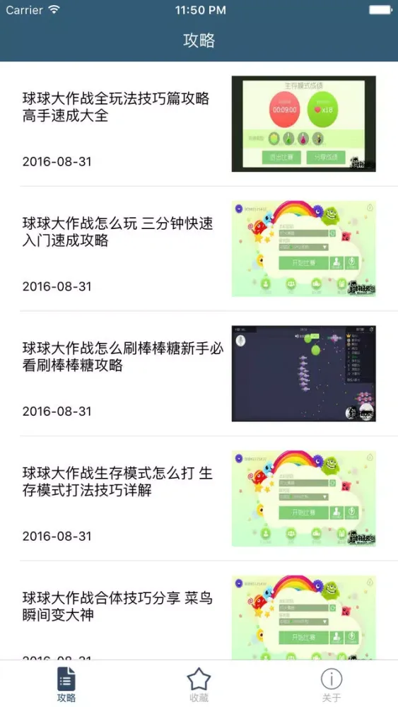 Скриншоты 柚子游戏攻略 for 球球大作战