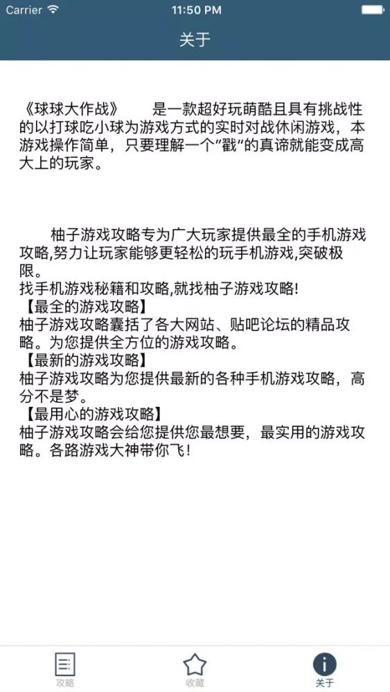 Скриншоты 柚子游戏攻略 for 球球大作战