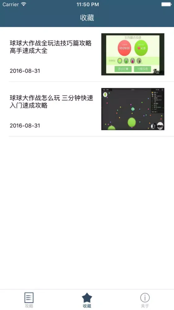 Скриншоты 柚子游戏攻略 for 球球大作战