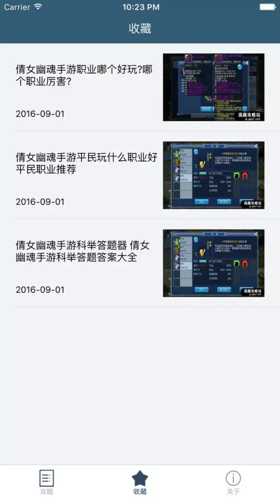 柚子游戏攻略 for 倩女幽魂手游 स्क्रीनशॉट