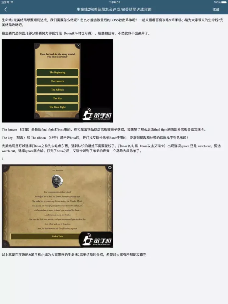 柚子攻略 for 生命线 lifeline iPad 應用截圖