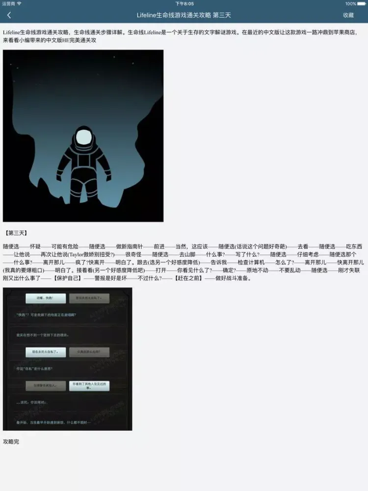 柚子攻略 for 生命线 lifeline iPad 應用截圖