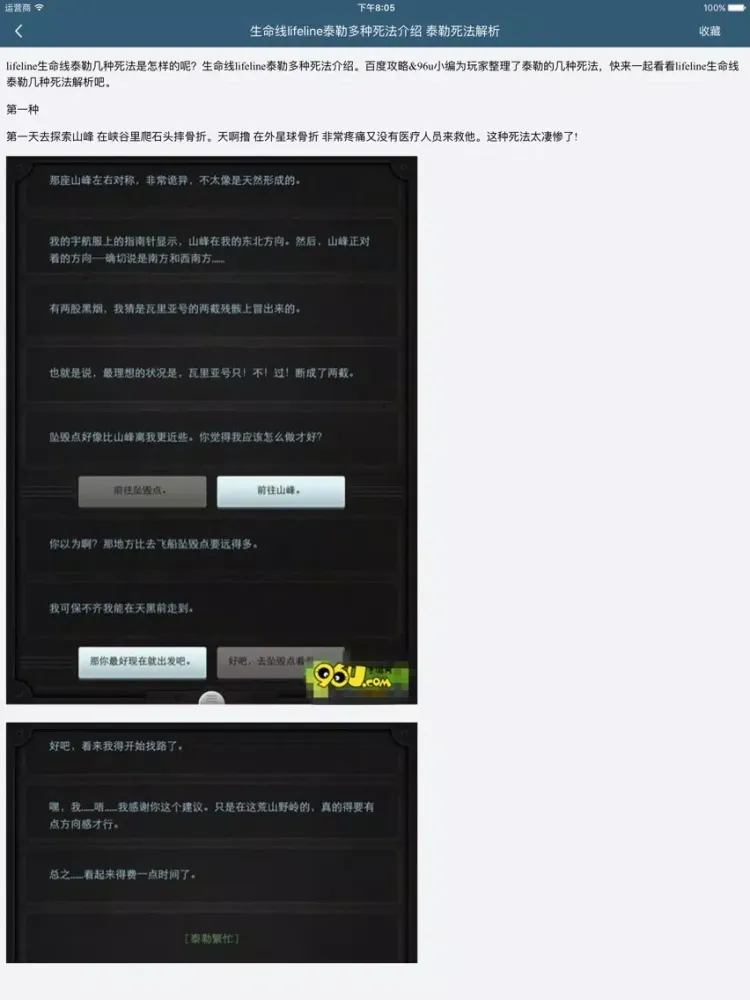柚子攻略 for 生命线 lifeline iPad 應用截圖