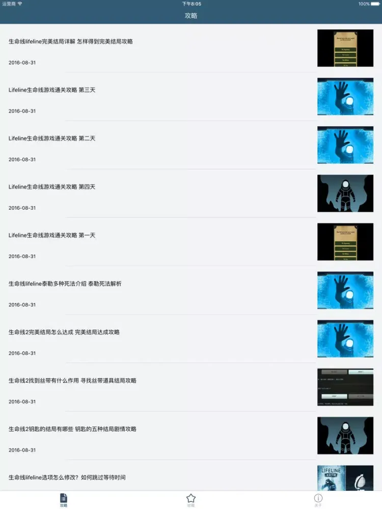 柚子攻略 for 生命线 lifeline iPad 應用截圖