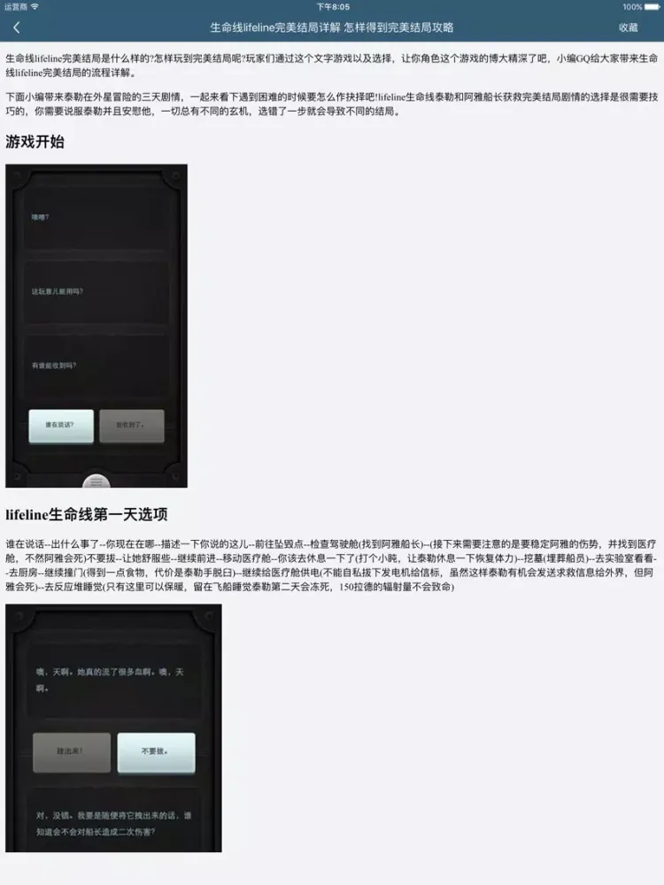 柚子攻略 for 生命线 lifeline iPad 應用截圖