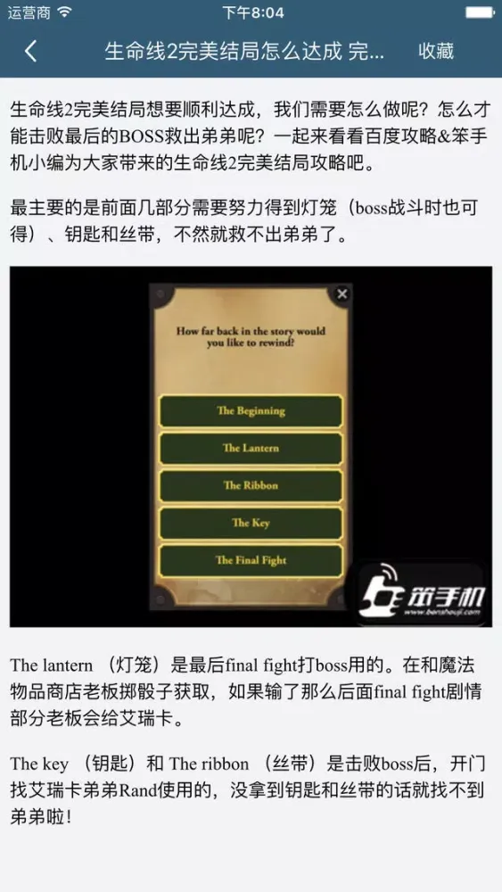 柚子攻略 for 生命线 lifeline應用截圖