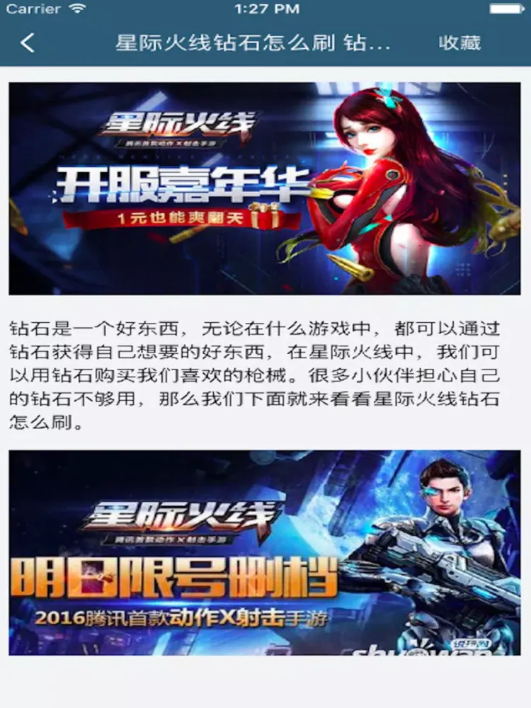 Screenshot di 柚子攻略 for 星际火线 iPad 