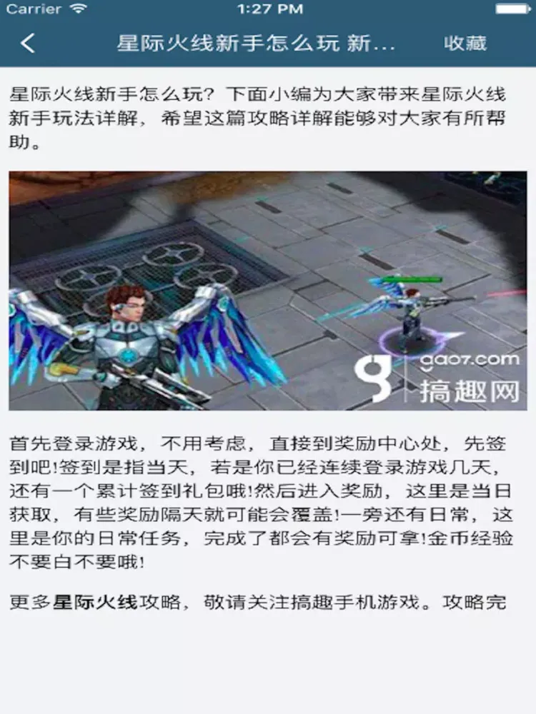 Screenshot di 柚子攻略 for 星际火线 iPad 