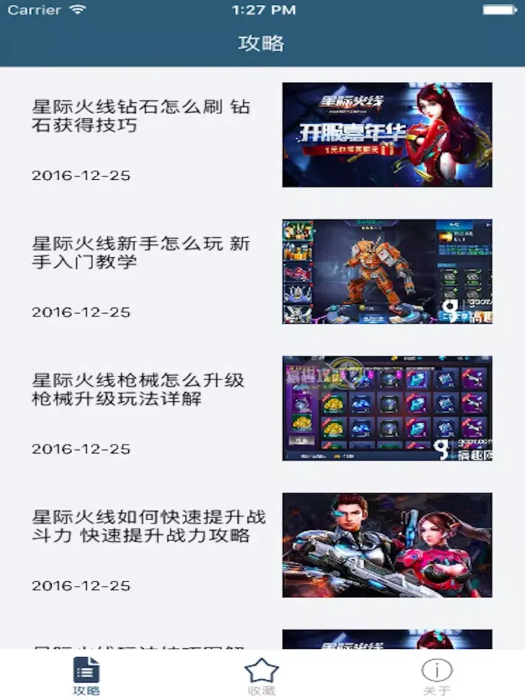Screenshot di 柚子攻略 for 星际火线 iPad 