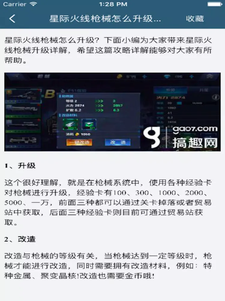 Screenshot di 柚子攻略 for 星际火线 iPad 